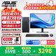 華碩（ASUS）酷睿14代i5/i7臺式電腦主機辦公設計直播剪輯家用獨顯補貼20%整機 A:12代i3丨16G丨512G丨旗艦獨顯 【補貼】華碩單主機+24寸全套
