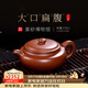 百年利永 宜興純全手工紫砂壺原礦大紅袍大口扁腹壺功夫茶具泡茶壺270cc