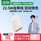 綠聯(lián)【3C認證可上飛機】充電寶自帶Type-C線(xiàn)30W/22.5W快充20000毫安/10000毫安充電寶適用蘋(píng)果17華為 2萬(wàn)毫安｜22.5W快充｜智能數顯