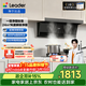 海爾（Haier）統帥（Leader）懶人一級凈煙 頂側雙吸自清潔抽吸排油煙機24風(fēng)量 變頻小黑翼F72+H70A高能效大火力