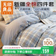 無(wú)印良品100%純棉四件套床上用品全棉床單枕套被套200*230cm1.5/1.8米床 藍格