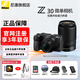 尼康（Nikon）【全新國行正品】尼康相機z30入門(mén)級微單相機Vlog自拍旅游4K高清數碼照相機小白學(xué)生家用尼康Z30 Z30 16-50+50-250 VR雙頭未開(kāi)封 標配【送膜+64G卡+品牌電池