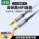 綠聯(lián)3.5mm音頻線(xiàn) 車(chē)載音響AUX連接線(xiàn) 筆記本臺式電腦電視手機頭戴耳機接音箱 功放轉換對錄線(xiàn)1米 10733