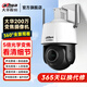 dahua大華dahua400萬(wàn)攝像頭網(wǎng)絡(luò )高清無(wú)線(xiàn)旋轉云臺球機攝像頭全彩夜視360°家用監控 3英寸200萬(wàn)全彩變焦球機 無(wú)內存卡