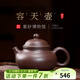 百年利永紫砂壺宜興純全手工原礦紫泥容天泡茶壺功夫茶具禮物 容天·喜-紫泥 140ml