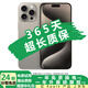 Apple iPhone 15Pro 蘋(píng)果15Pro蘋(píng)果15promax二手蘋(píng)果手機【三方屏幕】 15ProMax 原色【第三方屏幕】 95新  256G【六期免息+更換100%電池】