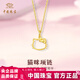 中國珠寶可愛(ài)小貓黃金項鏈女貓咪足金吊墜鎖骨鏈生日情人節禮物送女友老婆 約0.35g足金貓咪吊墜+贈銀鏈