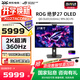 華碩（ASUS）ROG 超神 26.5英寸 4K電競顯示器 240Hz 0.03ms響應 HDR10 G-SYNC OLED RA XG27ACDNG【絕夢(mèng)】27英寸 2K360Hz