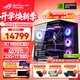 華碩銳龍9800X3D主機RTX5070Ti/5080/5090主機 千幀電競rog全家桶 9850X3D主機游戲臺式機組裝電腦整機 銳龍7 9800X3D+RTX5070Ti丨配置四