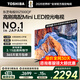 東芝電視Z500QF 【保價(jià)全網(wǎng)30天】 Mini LED控光火箭炮音響 144Hz高刷3+128GB大內存4K高清智能電視機 55英寸 【咨詢(xún)客服領(lǐng)底價(jià)+保價(jià)全網(wǎng)30天】