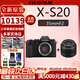 富士【全新現貨】富士x-s20微單相機 4KVlog攝影 XS20 入門(mén) 官方標配 xs20機身+XC35mmF2定焦 官方標配（64G卡+肩帶+USB線(xiàn)）