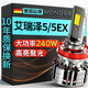 魔燈獅（Mondsie）適用艾瑞澤5/5EX汽車(chē)led大燈近光遠光遠近一體無(wú)損改安裝led車(chē)燈