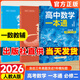 2026一數高中數學(xué)一本通必修第二冊一冊 選修必修一二 一數教輔 一數圖書(shū)2025~2026學(xué)年 數學(xué)必修二【人教A版】
