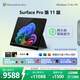 微軟（Microsoft）Surface Pro 第11版 二合一筆記本電腦 國家補貼 輕薄本 AI+PC 驍龍 X Elite 16G 512G 典雅黑