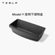 特斯拉（Tesla）官方 Model Y 座椅下儲物盒