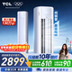 TCL空調京東聯(lián)名真省電SE大2匹新一級能效變頻柜機純銅管立式柜式節能客廳KFR-51LW/JD21+B1國家補貼