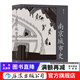 南京城市史 歷史文化南京建都史城市史書(shū)籍 后浪正版