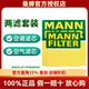曼牌濾清器（MANNFILTER）濾清器/濾芯/適用于本田汽車(chē)保養套裝 兩濾（活性炭空調濾+空氣濾） 16-21款 十代思域（1.5T）空濾油性