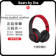 BEATS【國行PAC】Beats Studio3 Wireless無線降噪頭戴式藍牙耳機可插線錄音師3藍牙耳機包耳式騎行 十周年黑紅（全新未拆封） Beats Studio3 Wireless（保修