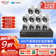 ?？低暎℉IKVISION）皓視通攝像頭套裝監控家用室內400萬(wàn)高清10路監控器商用戶(hù)外全彩夜視手機遠程 帶4TB硬盤(pán)