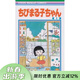 預售 進(jìn)口日文 漫畫(huà) 櫻桃小丸子 ちびまる子ちゃん 1