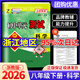 【7~9可選】孟建平七上八上九上初中單元測試初中九年級上冊下冊孟建平七下八下九下教材同步期中期末考試檢測試卷測試卷 【八年級下】科學(xué) 浙教版