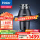 海爾（Haier）廚房垃圾處理器廚余粉碎機垃圾智能處理器家用下水道 統帥粉碎機 LD820【咨詢(xún)享優(yōu)惠】