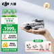 大疆（DJI）Mini 4K 新手入門(mén)級超高清三軸機械增穩數字圖傳迷你航拍長(cháng)續航無(wú)人機 Mini 4K標準版 官方標配