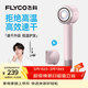 飛科（FLYCO）【王一博推薦】高速電吹風(fēng)機節日禮物家用便攜出行必備速干負離子大風(fēng)力護發(fā)吹風(fēng)筒FH6371鉆石粉