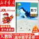 【新華書(shū)店 正版現貨】2026年新版適用高中數學(xué)必修1一課本人教版 高一上冊數學(xué)課本人教版教材教科書(shū)A版人民教育出版社高中數學(xué)課本必修第一冊 【人教版】高一數學(xué)A版必修一（新華正版 現貨速發(fā)）