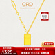 CRD克徠帝黃金項鏈暴富小金磚小金條套鏈古法實(shí)心足金送節日禮物 16.7g 帶項鏈 HX00286A