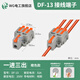 WG 電線(xiàn)連接器 led燈具導線(xiàn)對接卡子 分線(xiàn)器 可拼接式快速接線(xiàn)端子 一進(jìn)三出DF-13橙色/10只