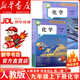 【新華書(shū)店 正版現貨】2026年新版適用初三九年級上冊下冊化學(xué)書(shū)正版教材人教版 初中全套化學(xué)書(shū)課本九上下冊上下學(xué)期化學(xué)全套九年級化學(xué)教科書(shū)六三制 【人教版】九年級化學(xué)上下冊課本（當季新版現貨速發(fā)）