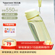 特百惠（Tupperware）樂(lè )趣550ml男女學(xué)生大容量運動(dòng)可愛(ài)便攜夏季塑料水壺水杯子 香芹綠550ml1個(gè)