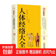 人體經(jīng)絡(luò )穴位按摩大全十二經(jīng)脈零基礎入門(mén)筋絡(luò )穴位快速記憶圖解針灸艾灸手法書(shū)籍中醫基礎病理百病療法祛病調理家庭實(shí)用百科全書(shū) 人體經(jīng)絡(luò )大全