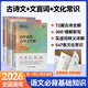 蝶變學(xué)園2026高考語(yǔ)文必背古詩(shī)文72篇 文言文完全解讀 古代文化常識 文言文必背詞 高一高二高三語(yǔ)文基礎知識 實(shí)詞虛詞 文言文完全解讀專(zhuān)項訓練 全國通用 必背基礎知識【古詩(shī)文+文言詞+文化常識】3本