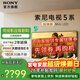 索尼（SONY）高端款 電視5系 K-75XR50 75英寸 Mini LED 4K智能高清網(wǎng)絡(luò )平板液晶電視客廳家電彩電補貼一級能效 75英寸 K-75XR50