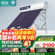 四季沐歌太陽(yáng)能熱水器家用 航+ 曬一天用七天 長(cháng)效保溫  節能防凍 一級能效 以舊換新 送貨入戶(hù) 機械款 150L20根|3-4人|小白鯨 包安裝