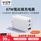 公牛（BULL）67W氮化鎵充電器 多口USB/Type-C快充頭適用MacBook Pro聯(lián)想筆記本蘋(píng)果15/14華為小米手機 晨霧白