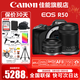 佳能（Canon）EOS R50 微單半畫(huà)幅相機 r50小巧便攜 Vlog拍攝直播相機 4K短視頻  學(xué)生微單相機 黑色拆單機+RF-S18-150拆+RF501.8 套餐一【128G內存卡~攝影包~