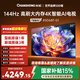 長(cháng)虹品質(zhì)款 長(cháng)虹電視 85D68F-G1 85英寸 144Hz高刷 4GB+64GB大內存 4K超高清智能液晶平板電視國家補貼