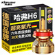 科浦仕適用哈弗H6透鏡汽車(chē)led大燈近光燈遠光燈遠近一體led車(chē)燈泡 哈弗H6 17-23款【遠近一體】2支裝