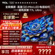 TCL電視 65T7L Ultra 65英寸電視 QD-Mini LED 蝶翼星曜屏 萬(wàn)象分區 絢彩XDR 3000nits 電視國家補貼 65英寸 全網(wǎng)熱賣(mài) 【免費基礎安裝+掛架】