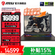 微星（MSI）【國家補貼】泰坦16丨17丨18 2025 游戲本 Ultra 9 處理器滿(mǎn)血50系顯卡 高刷高色域電腦  獨顯直連 16英寸2.5K丨滿(mǎn)血5080丨16G丨1T