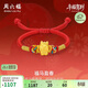 周六福福馬黃金轉運珠寶寶款生肖馬足金紅繩本命年定價(jià) 鈴鐺福馬 約0.7g