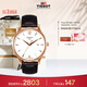 天梭（TISSOT）手表 俊雅系列男表 瑞士石英男士皮帶腕表商務(wù)表生日禮物