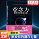 【新華書(shū)店正版】 意念力:激發(fā)你的潛在力量 大衛·R.霍金斯 心理百科