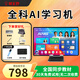 狀元郎學(xué)習機學(xué)習平板智能英語(yǔ)點(diǎn)讀機幼小初高視頻教材全科學(xué)習護眼屏全年齡段學(xué)練機早教機二合一512G N188/T610尊享版512G【90%家長(cháng)選擇】