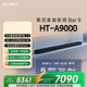 索尼（SONY）HT-A9000 全景聲 單獨音響回音壁 360智能穹頂 4K/120Hz VRR ALLM Soundbar 家庭影院 藍牙