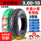 輪胎3.00-10電動(dòng)車(chē)真空胎14x2.50/3.2/2.75/300一10 鋼絲外胎 3.00-10輪胎8層【外賣(mài)小哥】耐刺防滑_真空胎